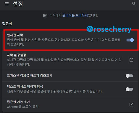크롬-설정-접근성-실시간자막-켜기