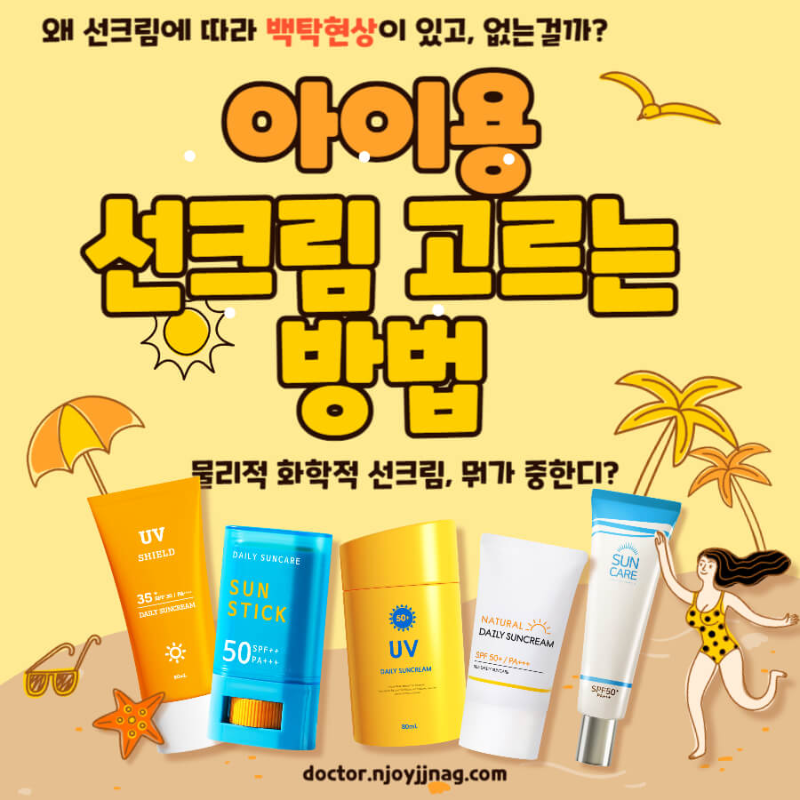 선크림 고르는 방법