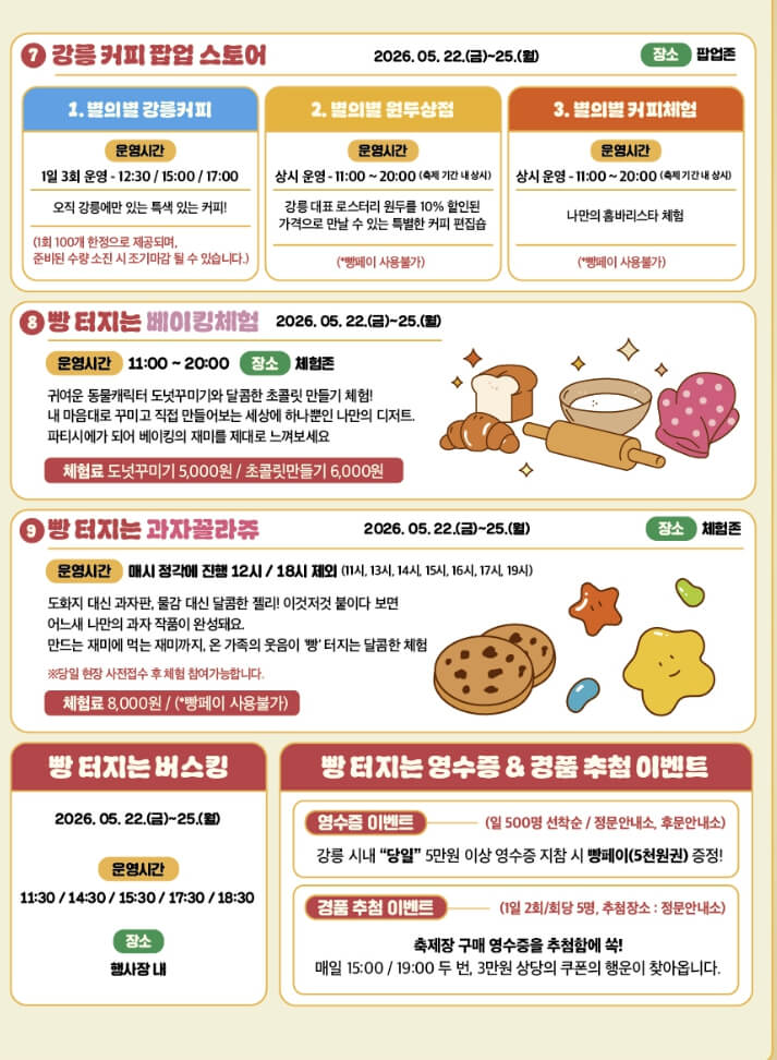 빵터지는 강릉 빵 페스타