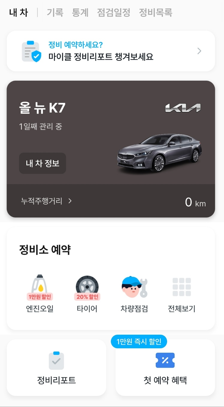 엔진오일교환가격