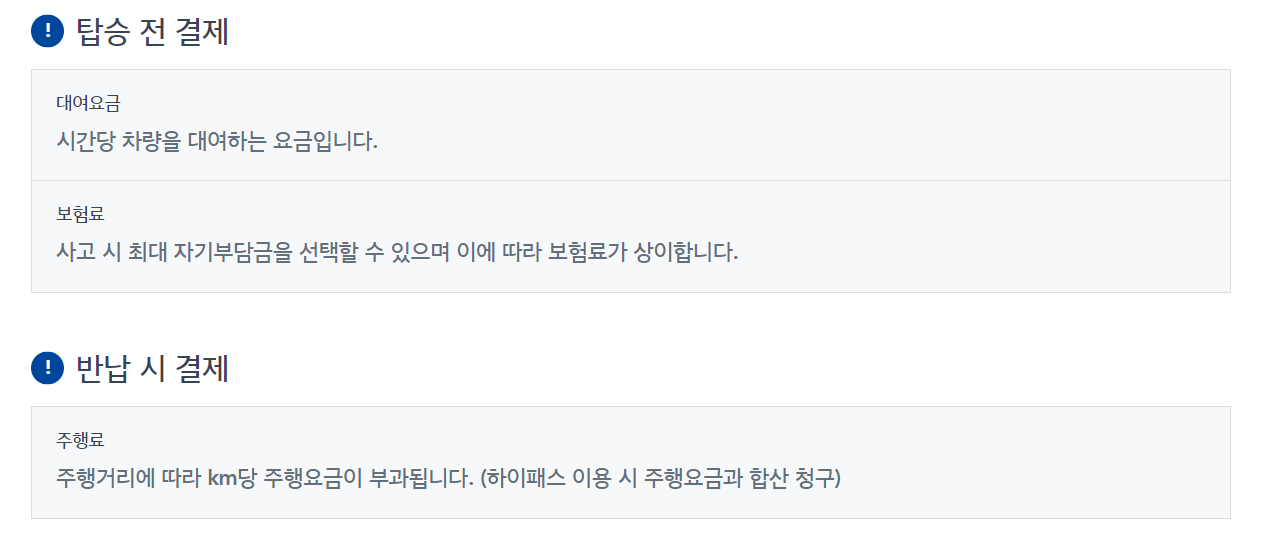 쏘카 서비스 비용