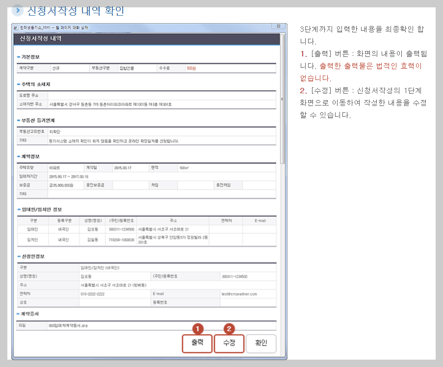 확정일자 온라인으로 신청하는 방법