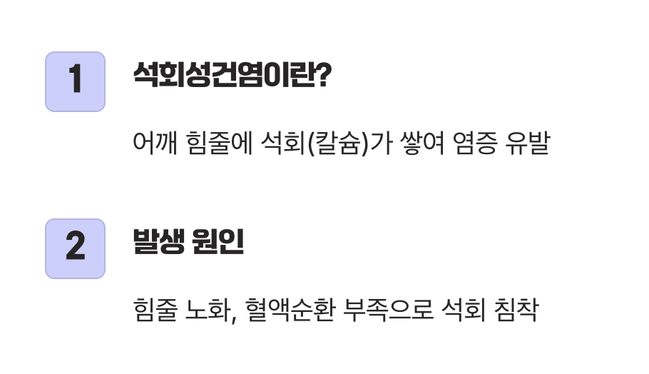 어깨 힘줄 속에 웬 돌멩이가?