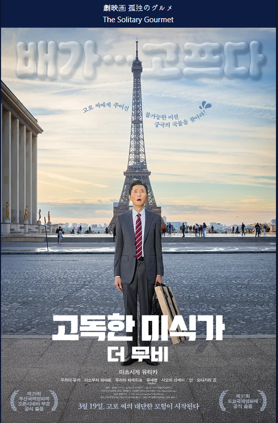 영화&quot;고독한 미식가 더 무비&quot; 관련 사진