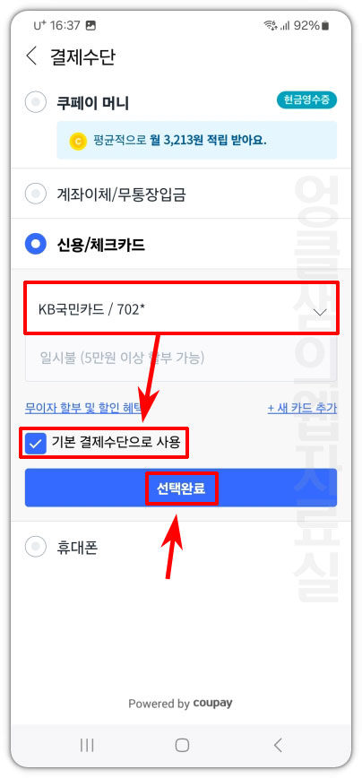 기본 결제수단으로 사용