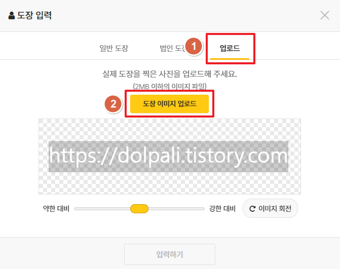 도장 업로드(도장 배경 투명하게 만들기)