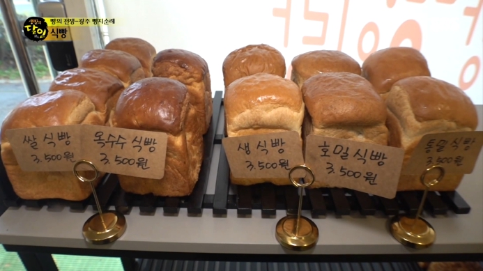 생활의달인-광주-식빵