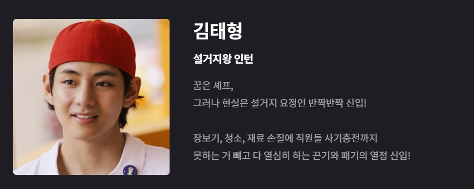 서진이네 뷔