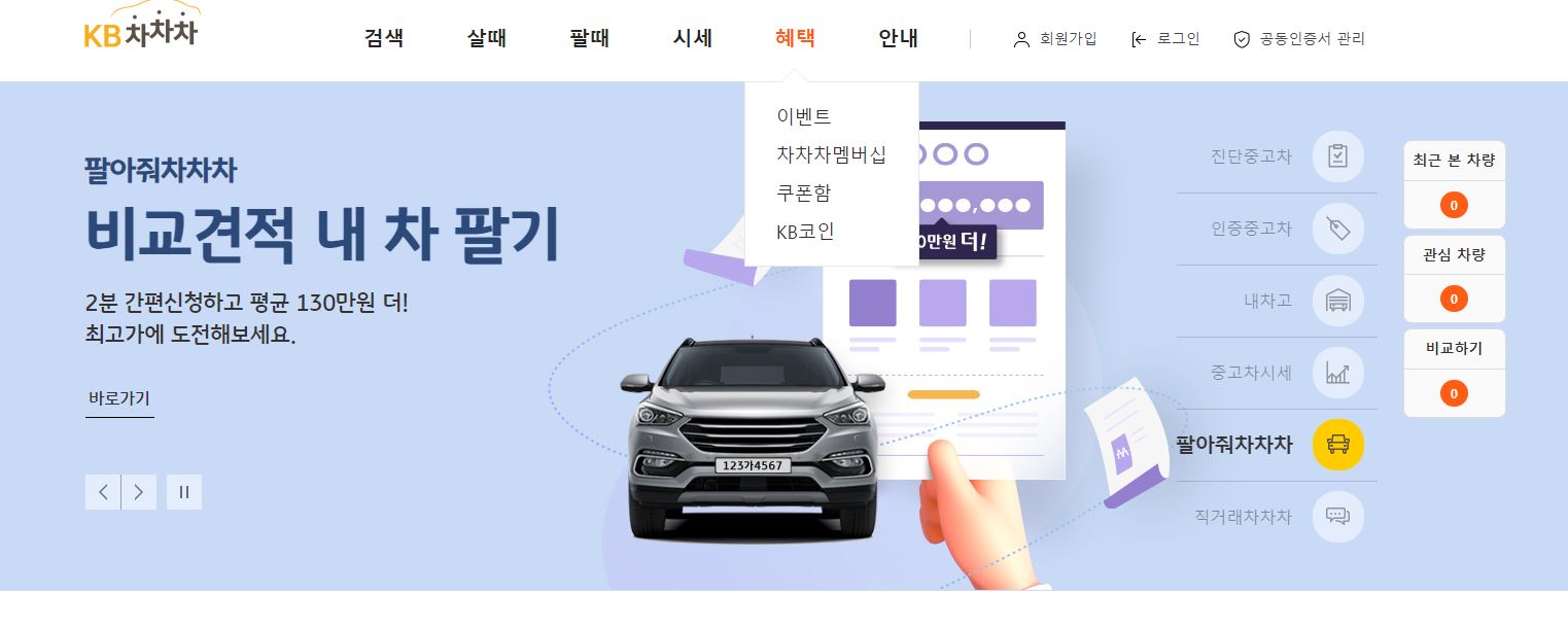 중고차 플랫폼 베스트 3 가격 비교 방법