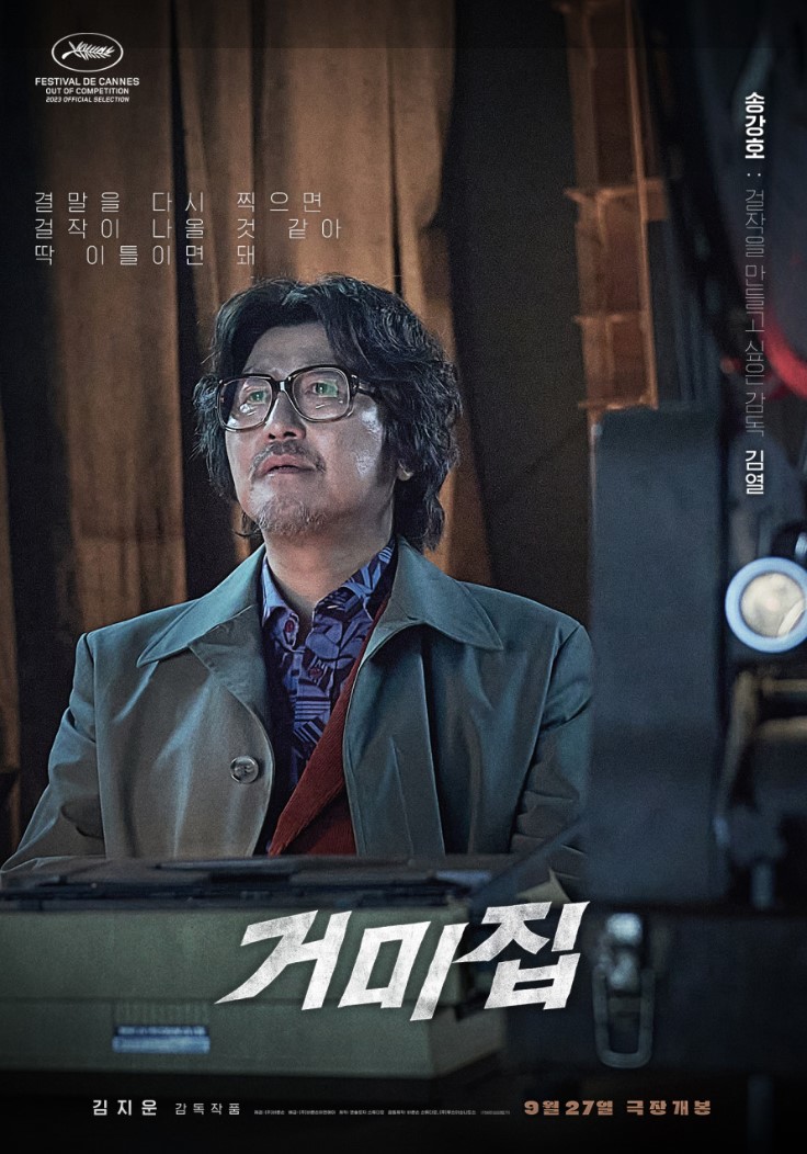 영화 거미집 출연진