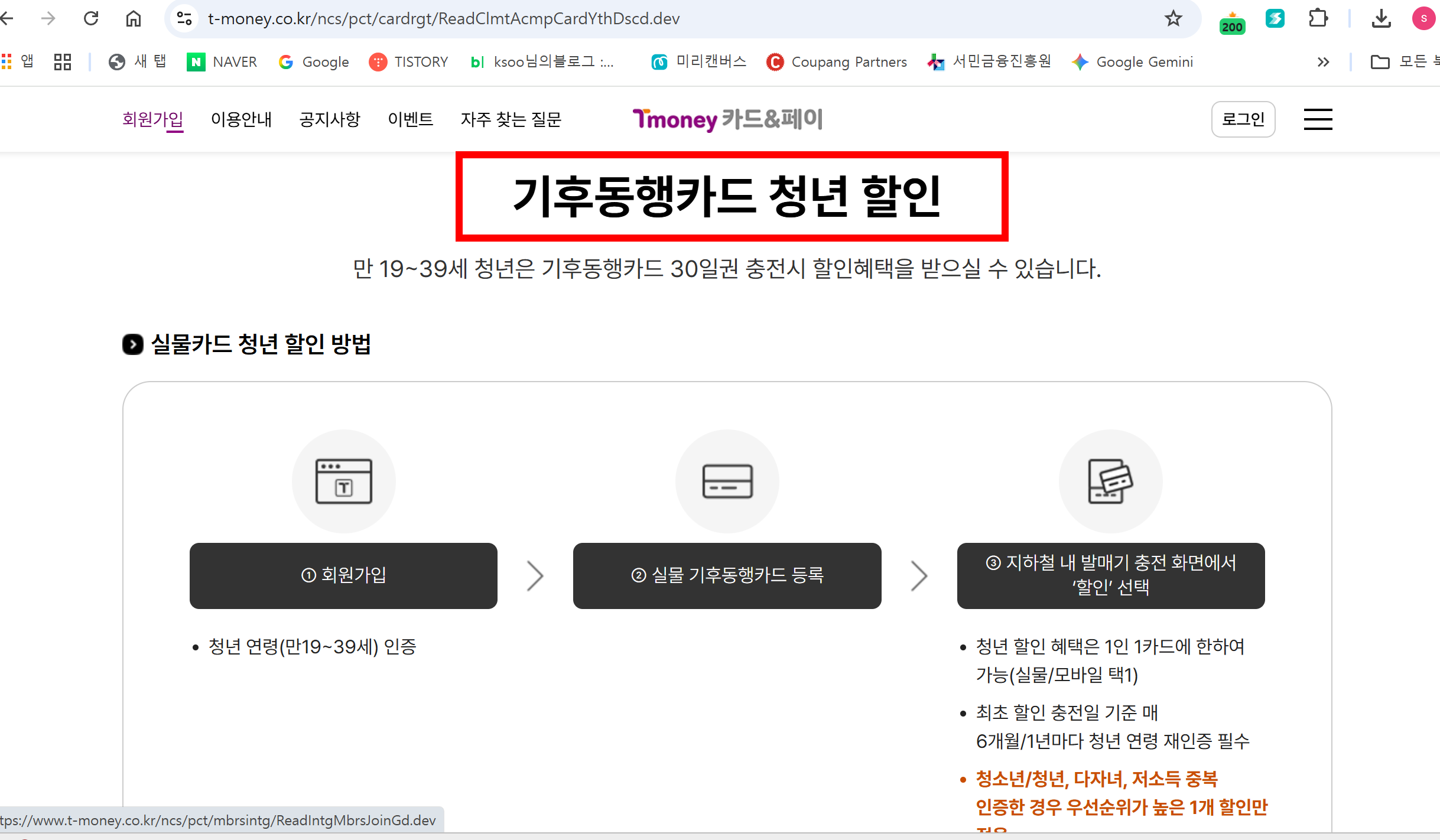 기후동행카드 청년할인