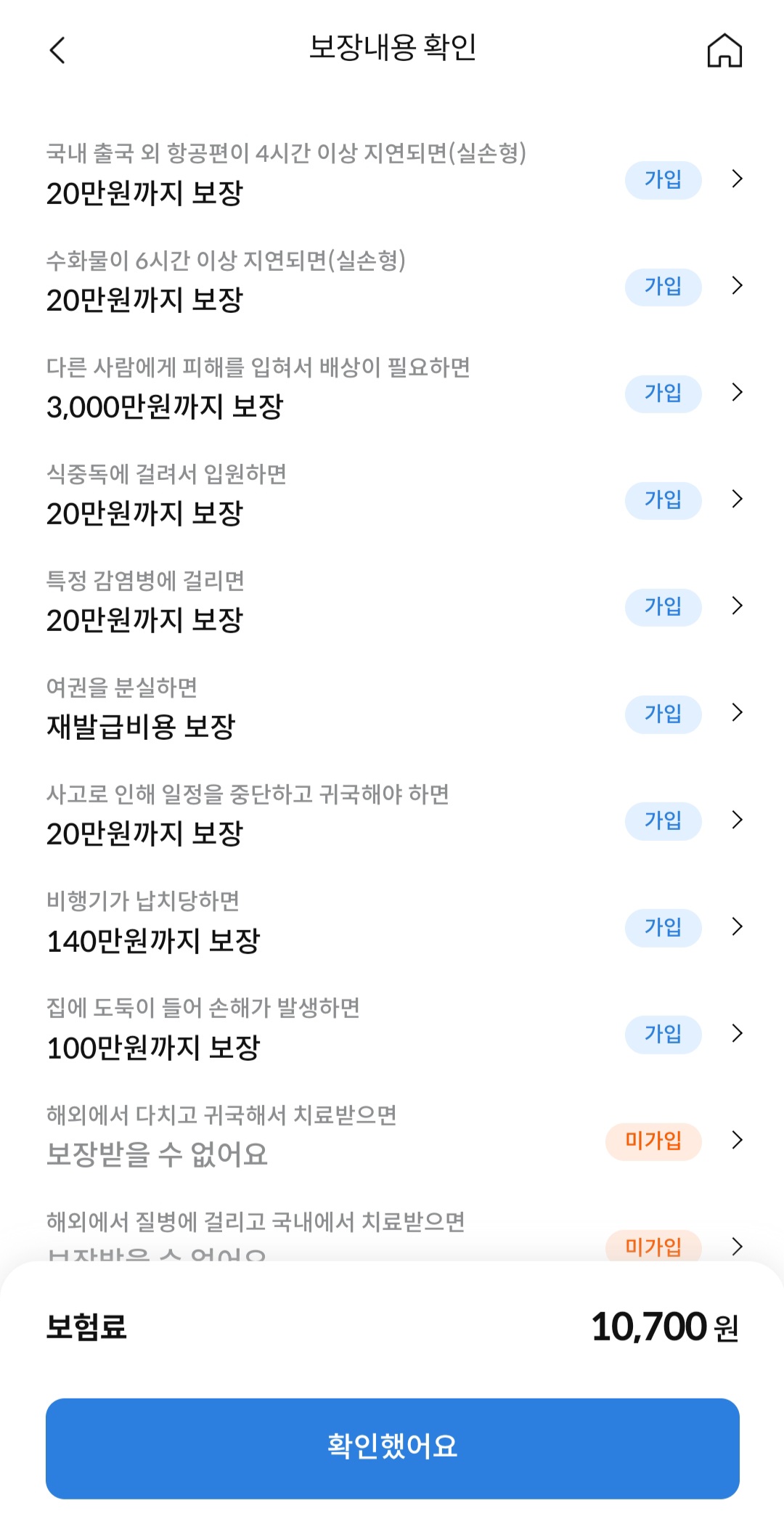 여행자보험