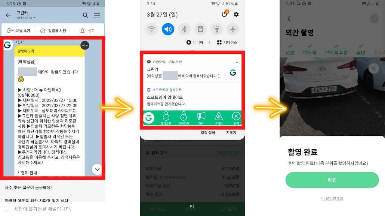 그린카-이용방법-4