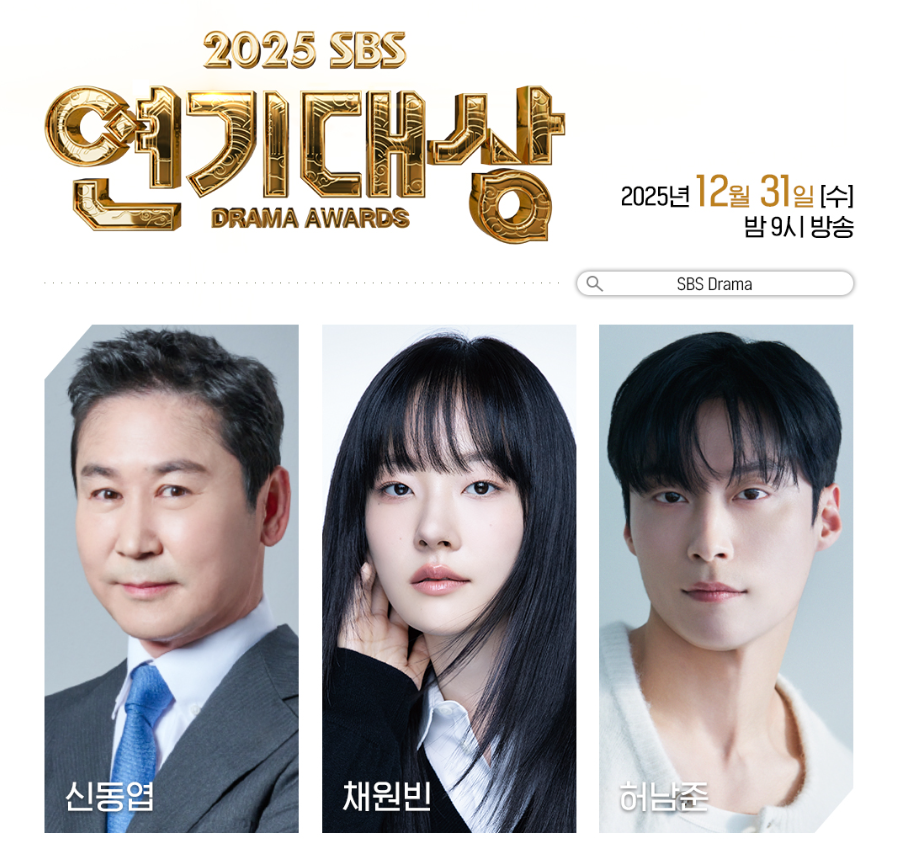 2025 SBS 연기대상