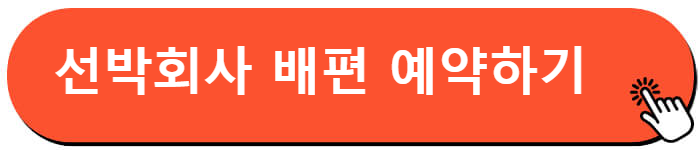 인천 제주도 배편 예약