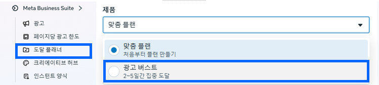 메타 ads burst, 메타애드버스트, 메타광고버스트