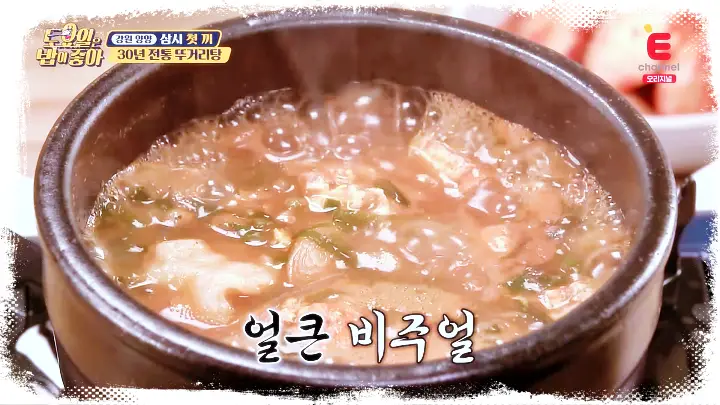 굿모닝대한민국라이브-양양-명물-뚜거리탕-은어튀김-강원-양양-맛집-06