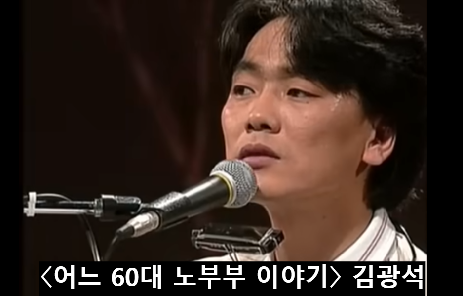 〈어느 60대 노부부 이야기〉 김광석