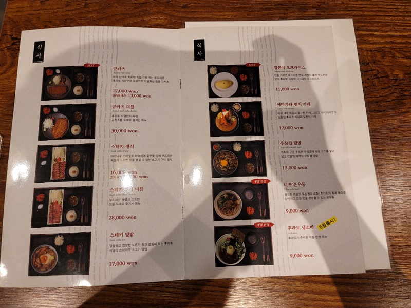 후라토 식당 - 메뉴판2