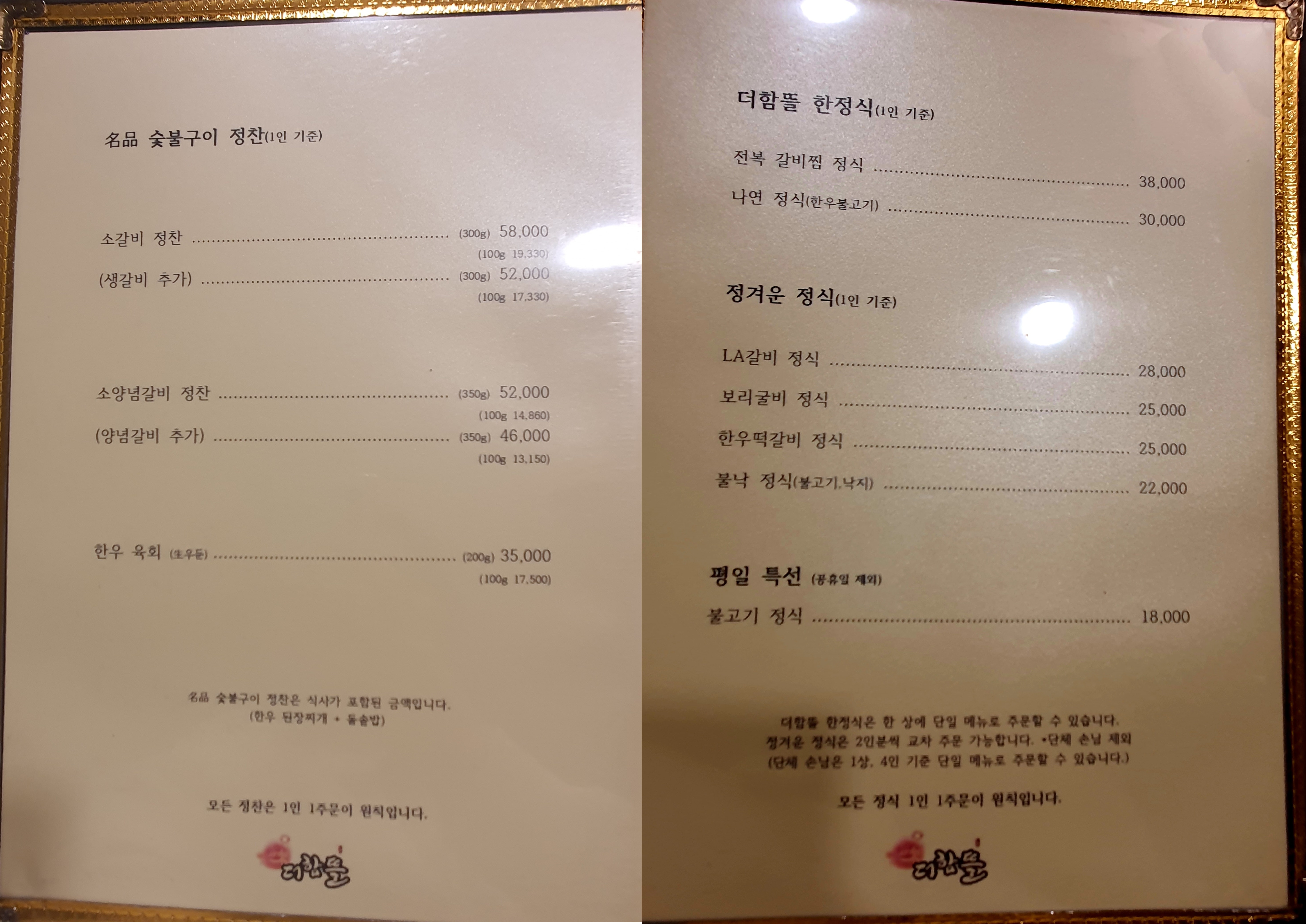 더함뜰