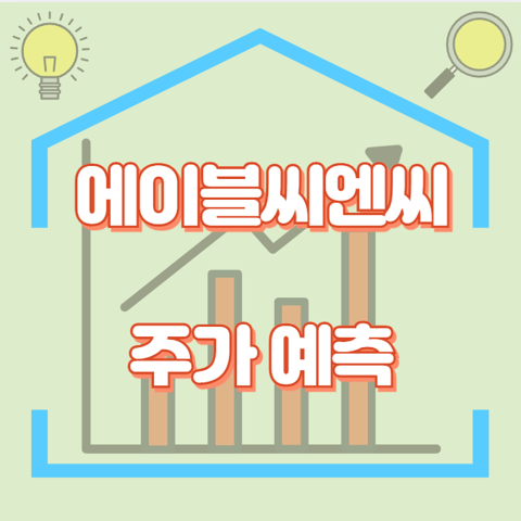 에이블씨엔씨_썸네일