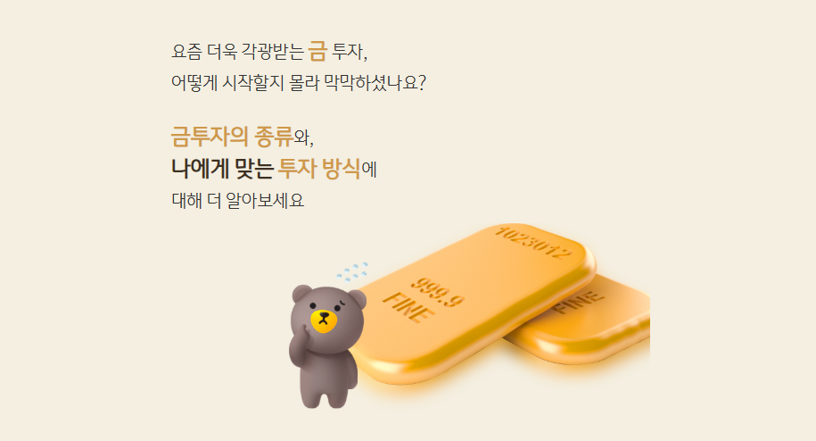 금 통장 수익 방법