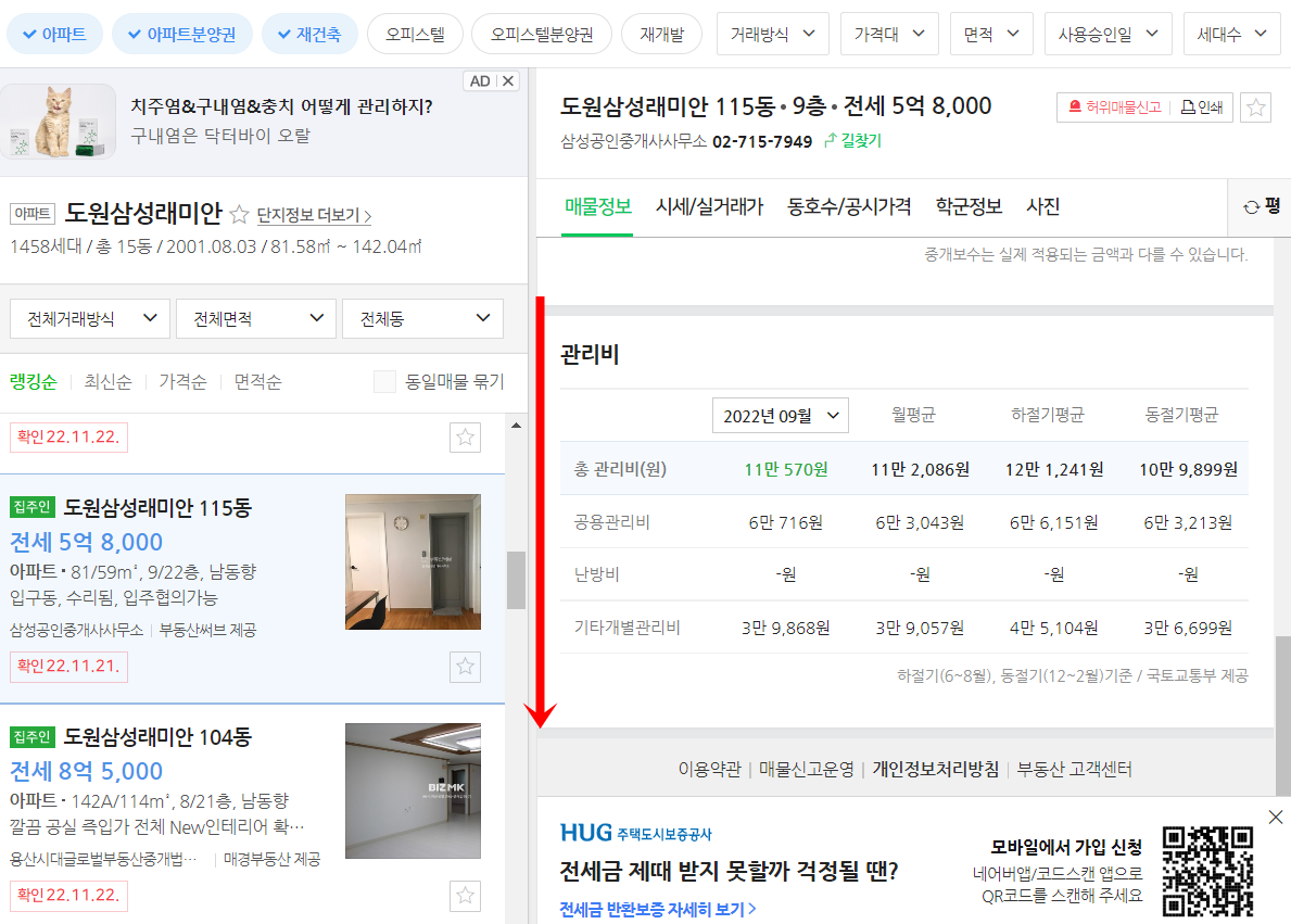 네이버 부동산 아파트 실거래가 및 시세 조회