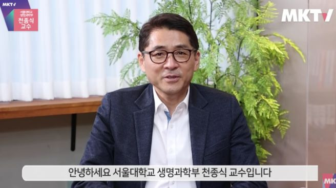 오유경 남편 천종식 박사 누구?｜나이&middot;학력&middot;서울대 교수&middot;천랩&middot;CJ바이오사이언스&middot;첫만남 총정리