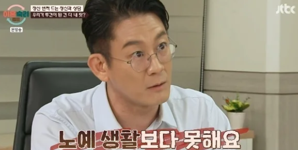 이광민 정신과 의사 부인