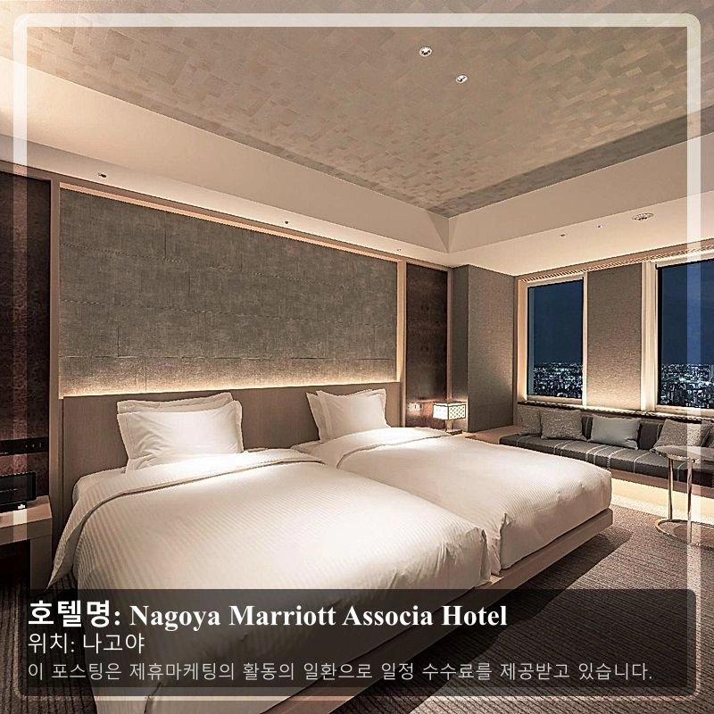 Nagoya Marriott Associa Hotel_1