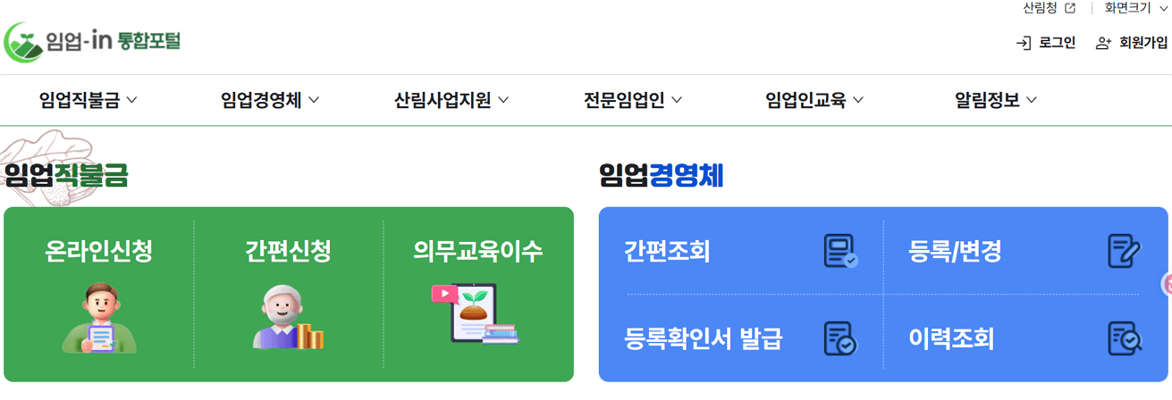임업-in 통합포털 홈페이지