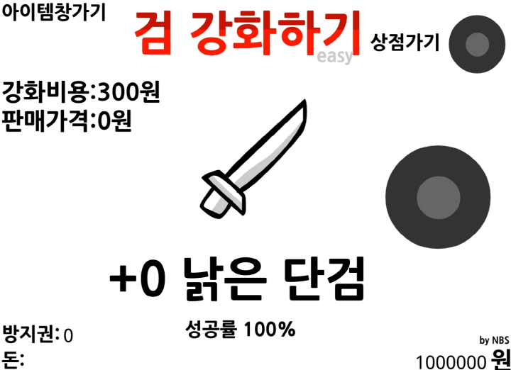 검-강화하기-플래시-게임하기-시작-화면