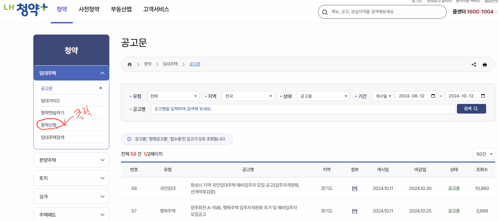 LH 청약센터 홈페이지 청약 신청 화면 이미지