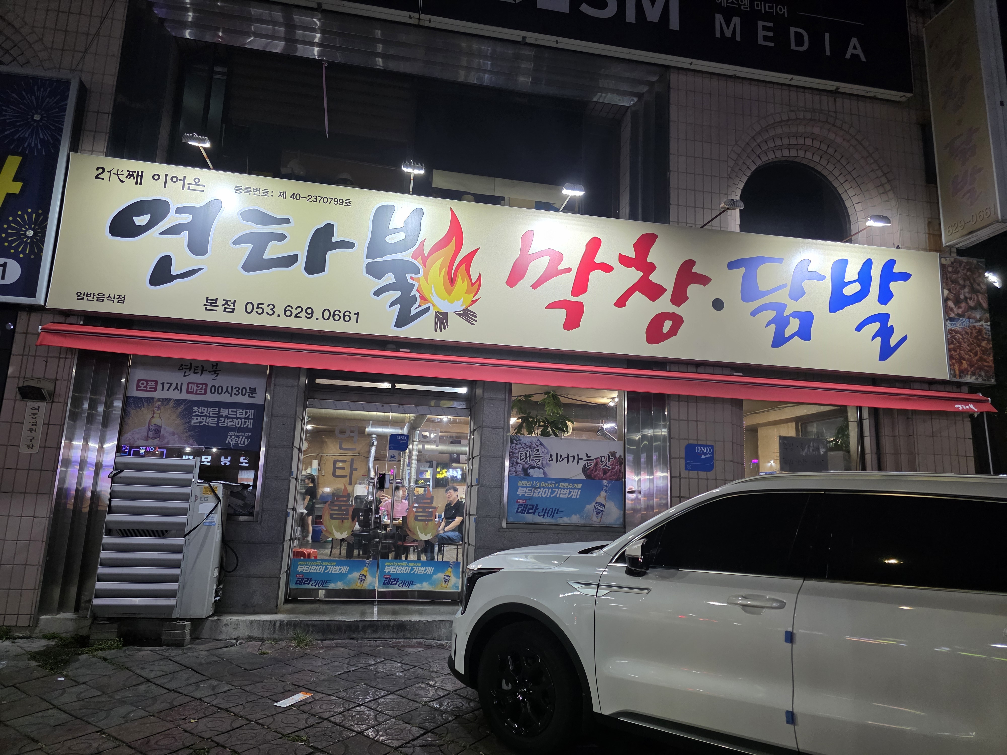 대구 남구 닭발 맛집-연타불