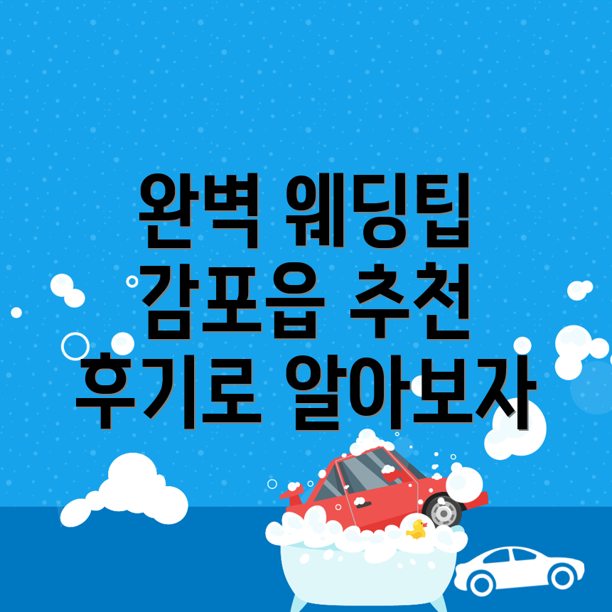 경주 웨딩박람회