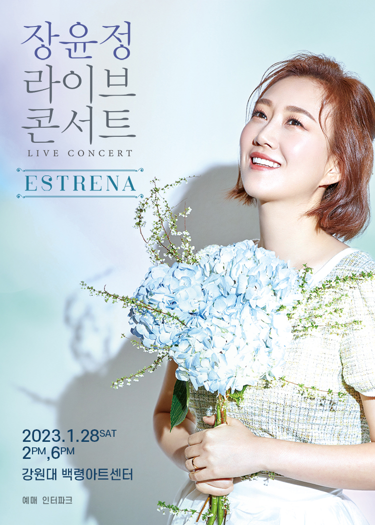 장윤정콘서트