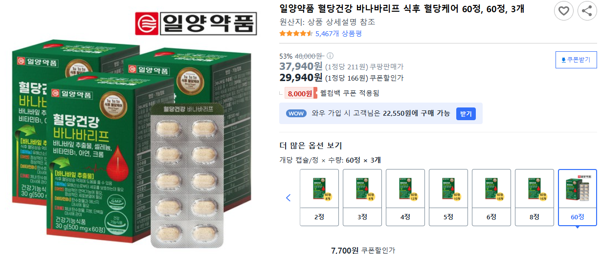 일양약품-혈당건강-바나바리프-식후-혈당케어-60정,-60정,-3개