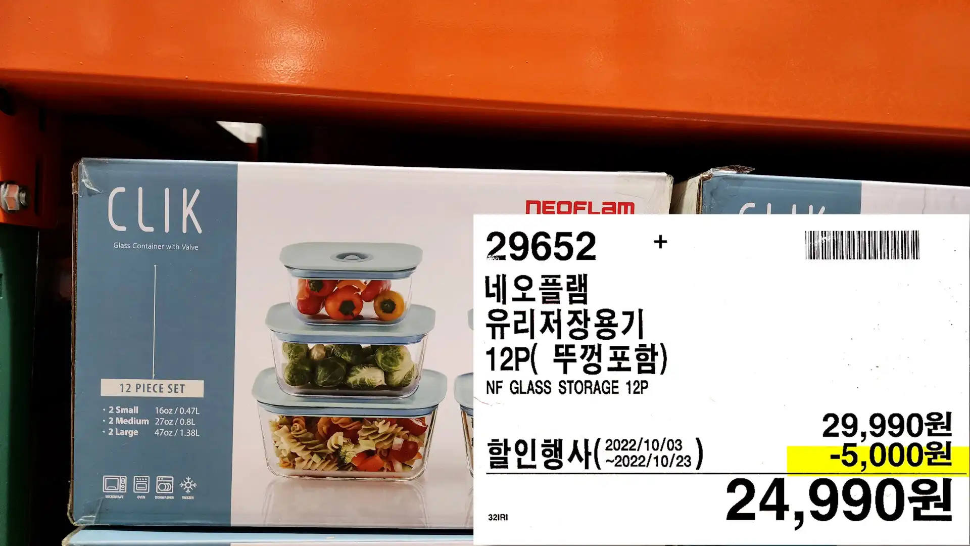 네오플램
유리저장용기
12P(뚜껑포함)
NF GLASS STORAGE 12P
24,990원