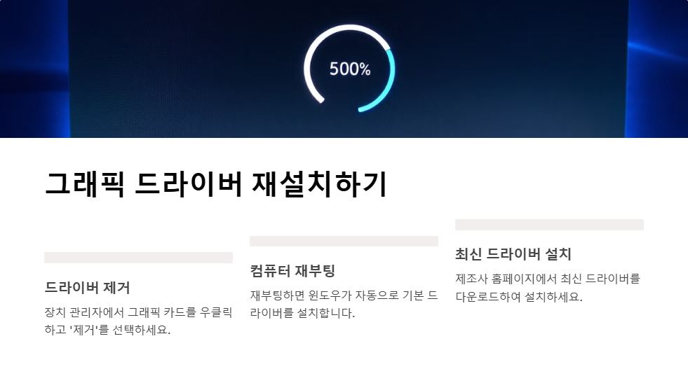 윈도우11에서 그래픽 드라이버 충돌을 해결하는 방법