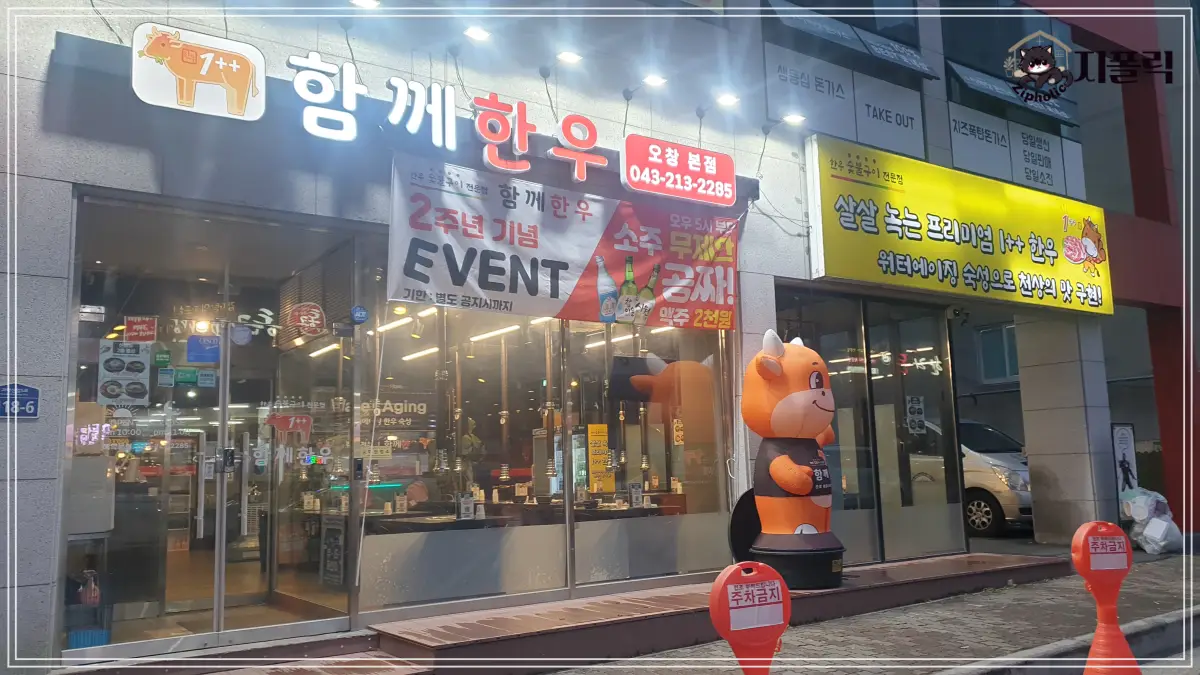 음식점간판-함께한우-가게입구