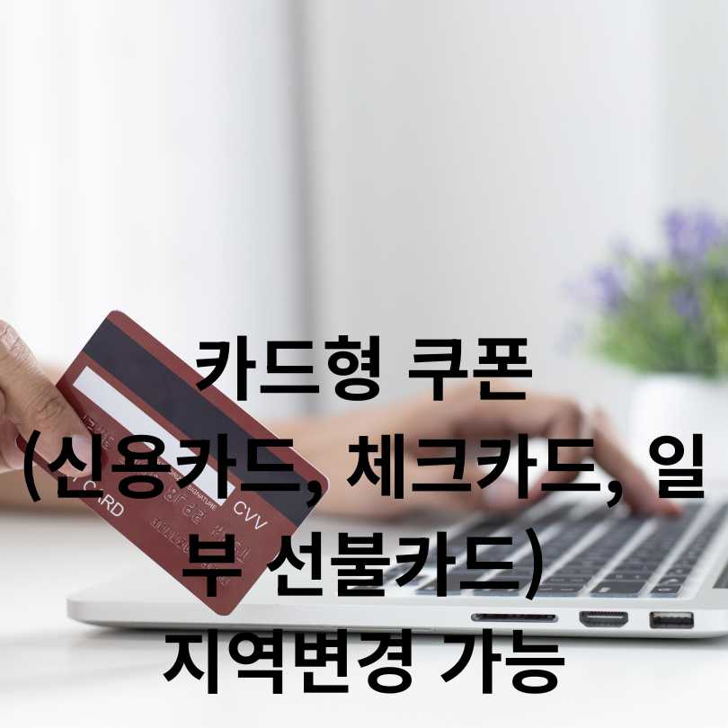 민생회복 소비쿠폰 이사 후 사용지역 바꾸는 방법