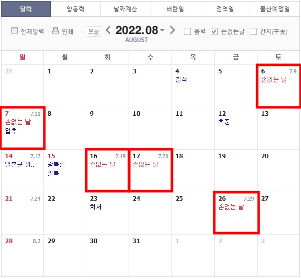 2022년-8월-손없는날