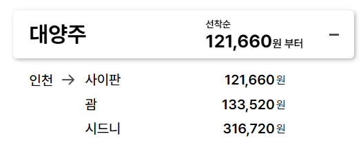 대양주