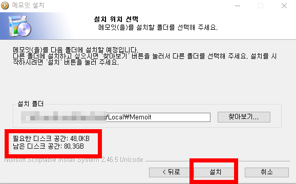 메모잇 다운로드