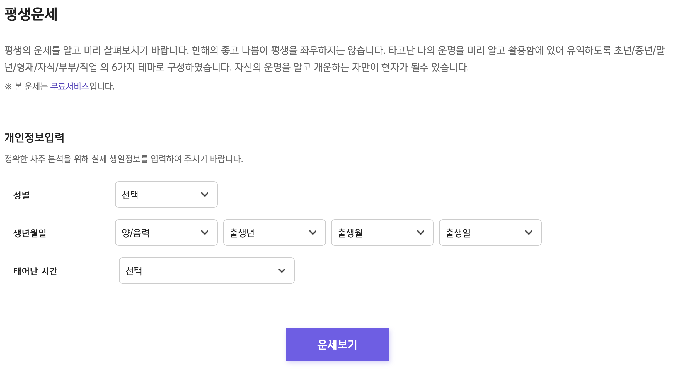 2024 무료사주풀이보기