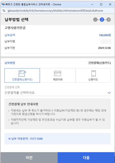고향사랑기부제 13만원 환급 방법