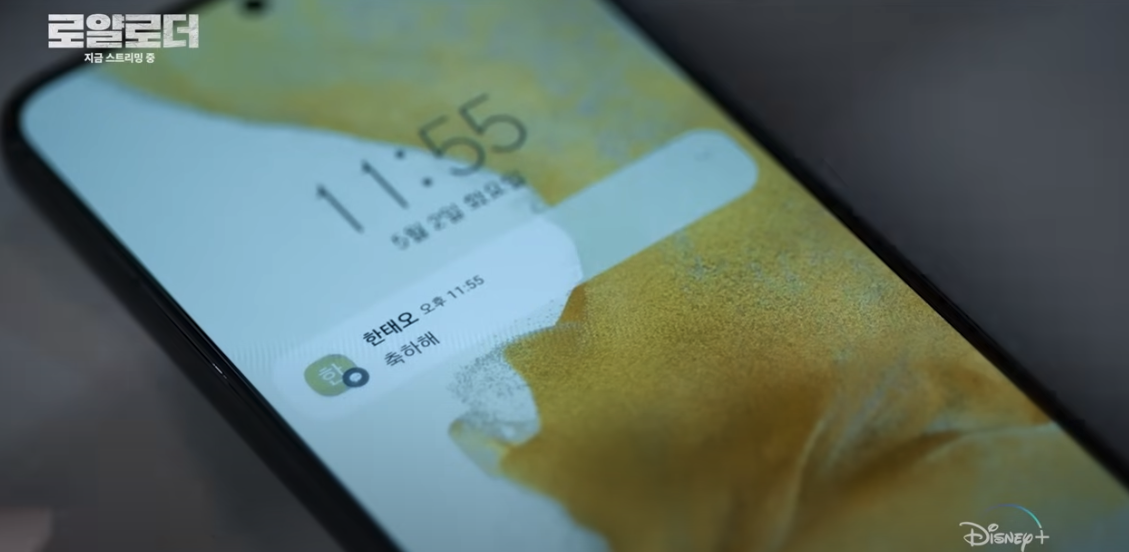 디즈니 플러스 드라마 로얄로더 5 6화 줄거리