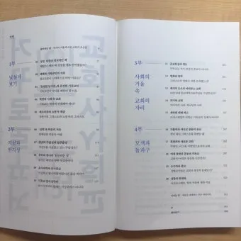 거꾸로 읽는 교회사 북토크 참여 후기와 역사 해석의 시선_12