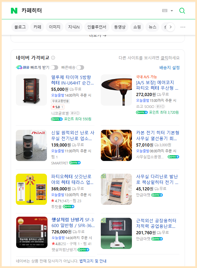 카페히터 검색결과