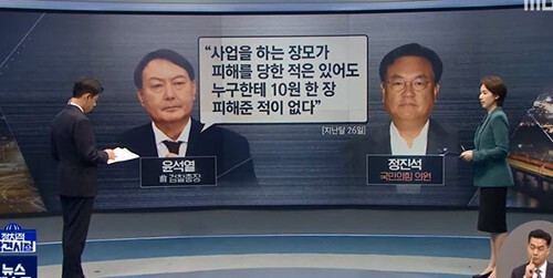 윤석열의 발언